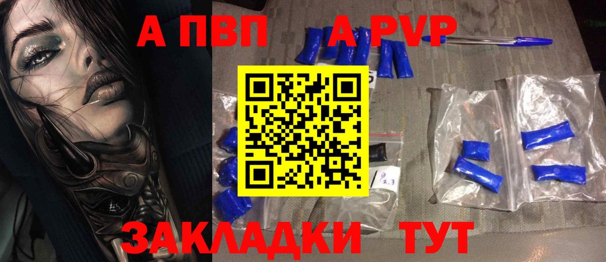 А ПВП Crystall  A-PVP СК  Вход с VPN  Ногинск  А ПВП кристаллы 