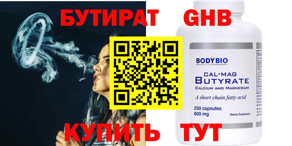 Бутират 1.4BDO Ногинск