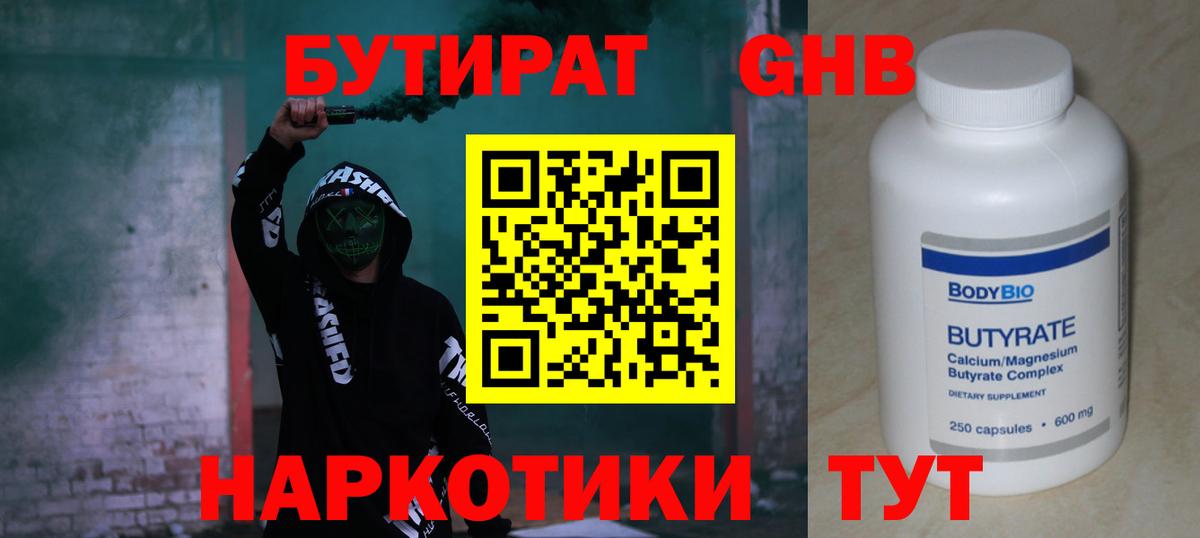 Ногинск  Бутират  Вход с VPN  БУТИРАТ BDO 33% 