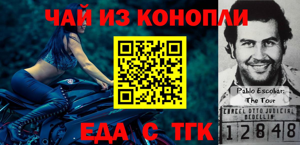 Ногинск  Cannafood марихуана  Вход с VPN 