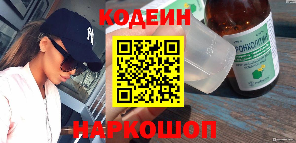 Ногинск  Кодеин напиток Lean (лин)  Кодеиновый сироп Lean Purple Drank  Вход с VPN 