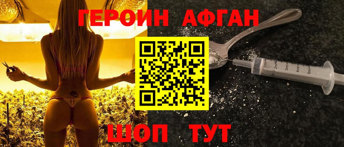 Ногинск  Героин герыч  Вход с VPN 
